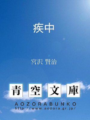 cover image of 疾中